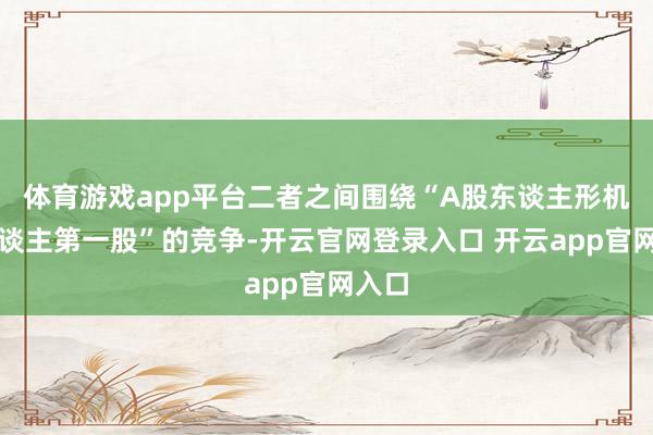 体育游戏app平台二者之间围绕“A股东谈主形机器东谈主第一股”的竞争-开云官网登录入口 开云app官网入口